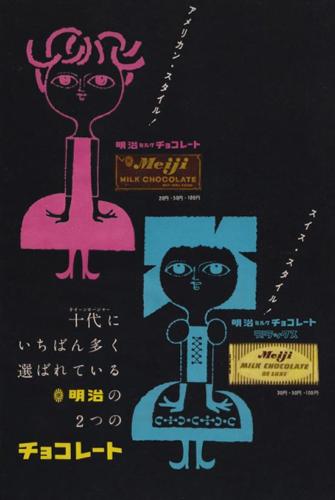 1958 chocolate ad