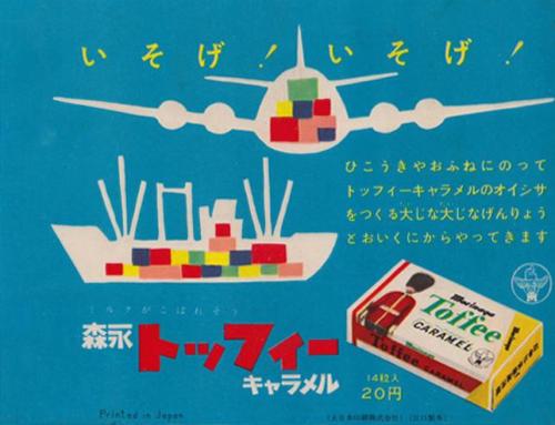04-1958-vintage-ad-japan-toffee 4 644