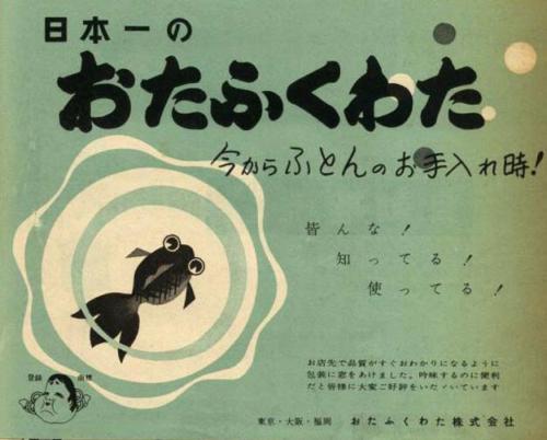 05-1959-cotton-mumps-ad-japan 5 625