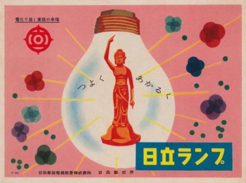 07-1958-vintage-ad-japan 7 630