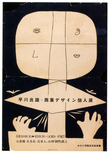 08 1952 japan ad