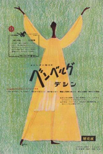 14-1953-vintage-ad-japan-for-specialty-fibers 14 600