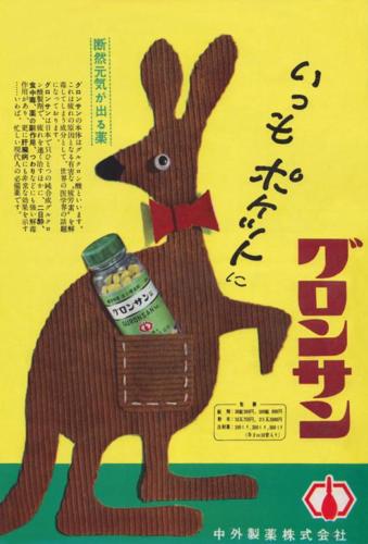14 japan ad 1954