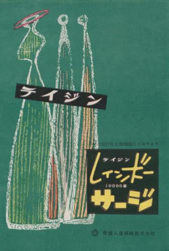 15-1953-vintage-ad-japan 15 600