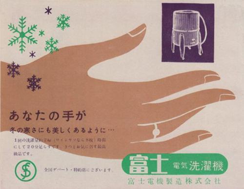 20-1954-vintage-washing-machine-ad-japan 20 650
